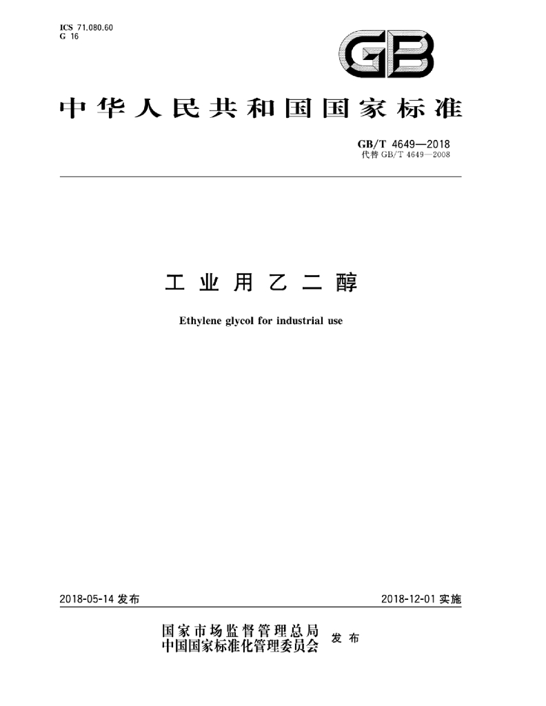 GB/T 4649-2018 标准预览
