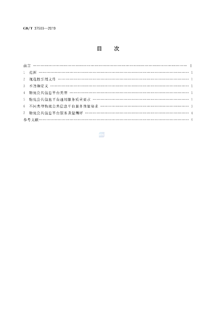 GB/T 37503-2019 标准预览