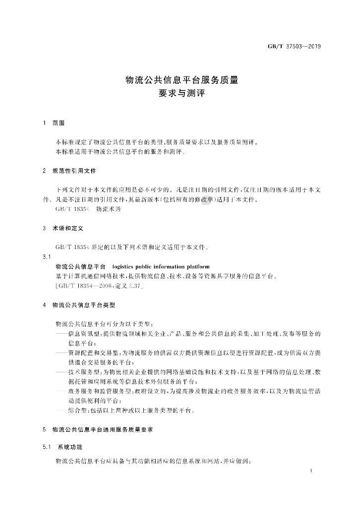 GB/T 37503-2019 标准预览