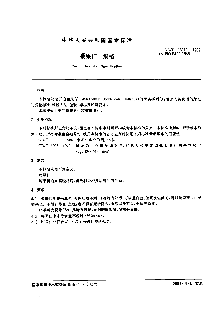 GB/T 18010-1999 标准预览
