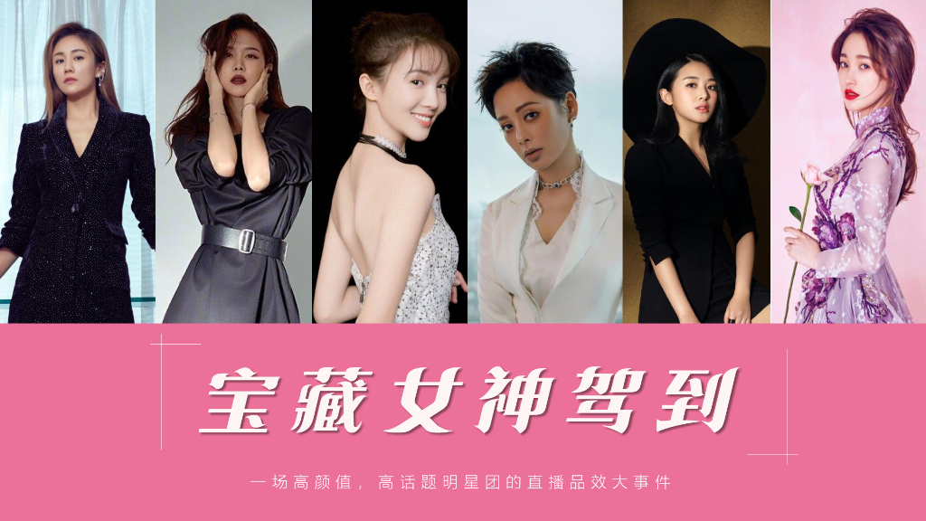 巨量引擎明星直播招商方案