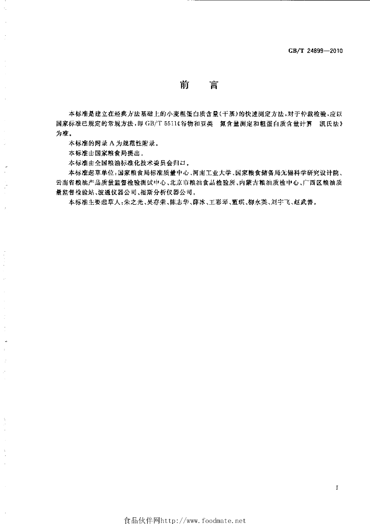 GB/T 24899-2010 标准预览