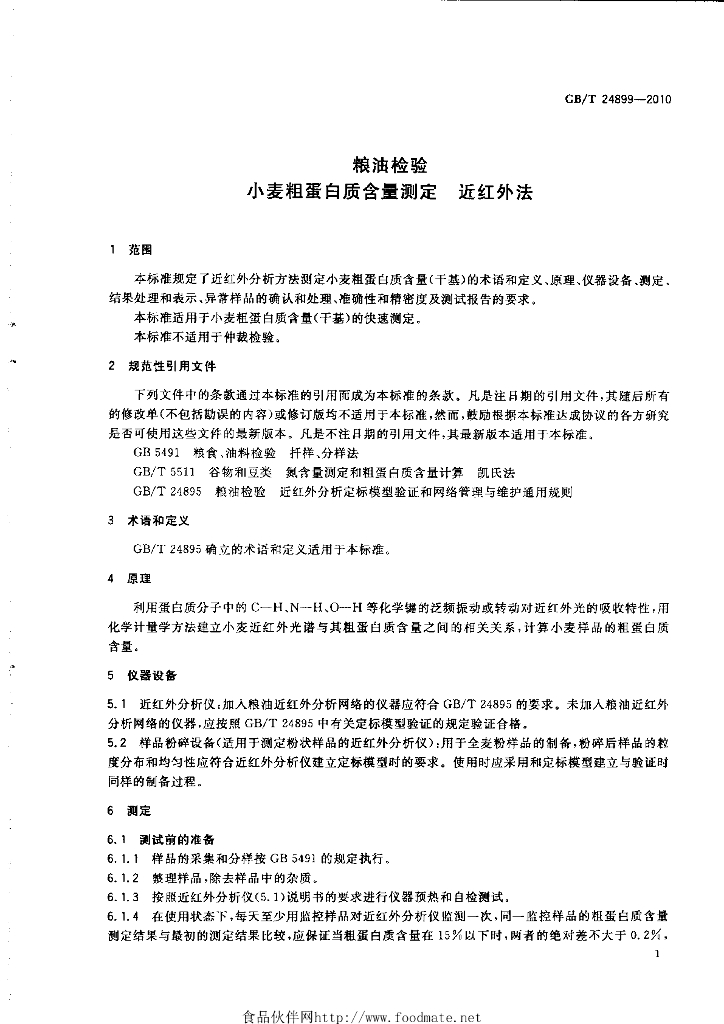 GB/T 24899-2010 标准预览