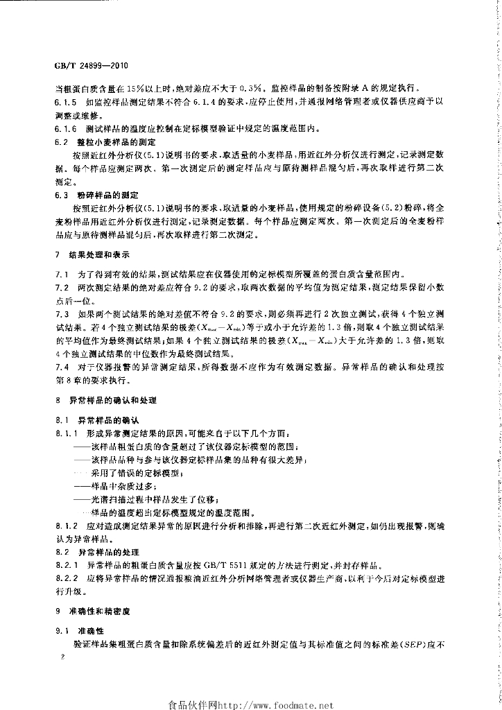 GB/T 24899-2010 标准预览