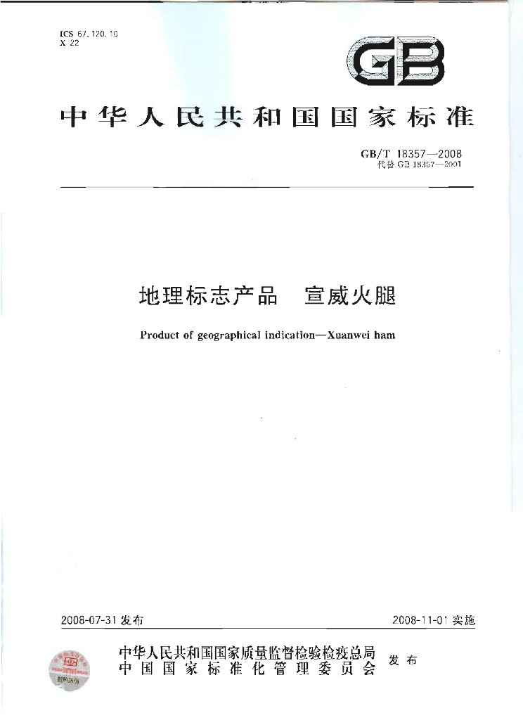 GB/T 18357-2008 标准预览