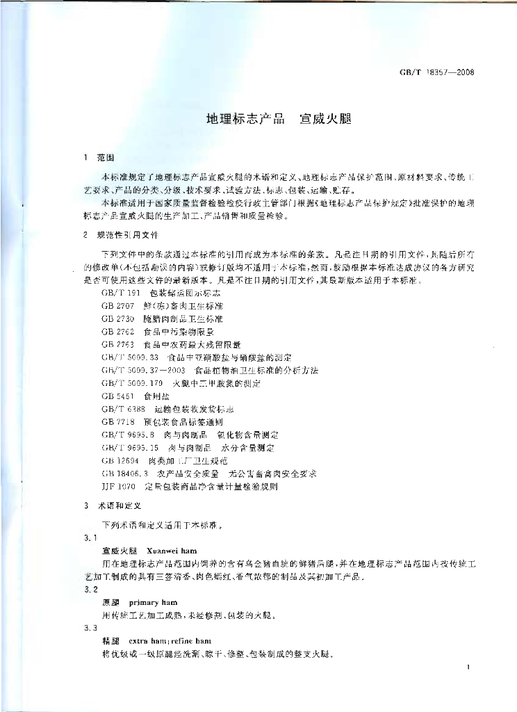 GB/T 18357-2008 标准预览