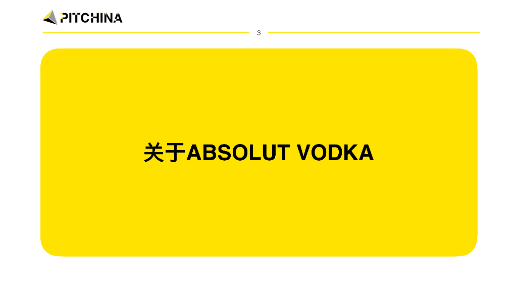 绝对伏特加：冲破传统酒广告的创意之路