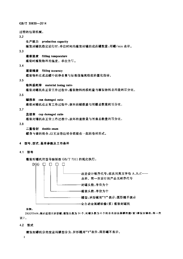 GB/T 30639-2014 标准预览