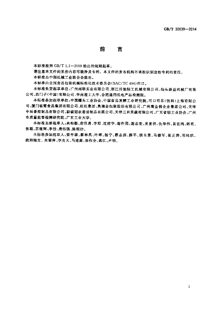 GB/T 30639-2014 标准预览