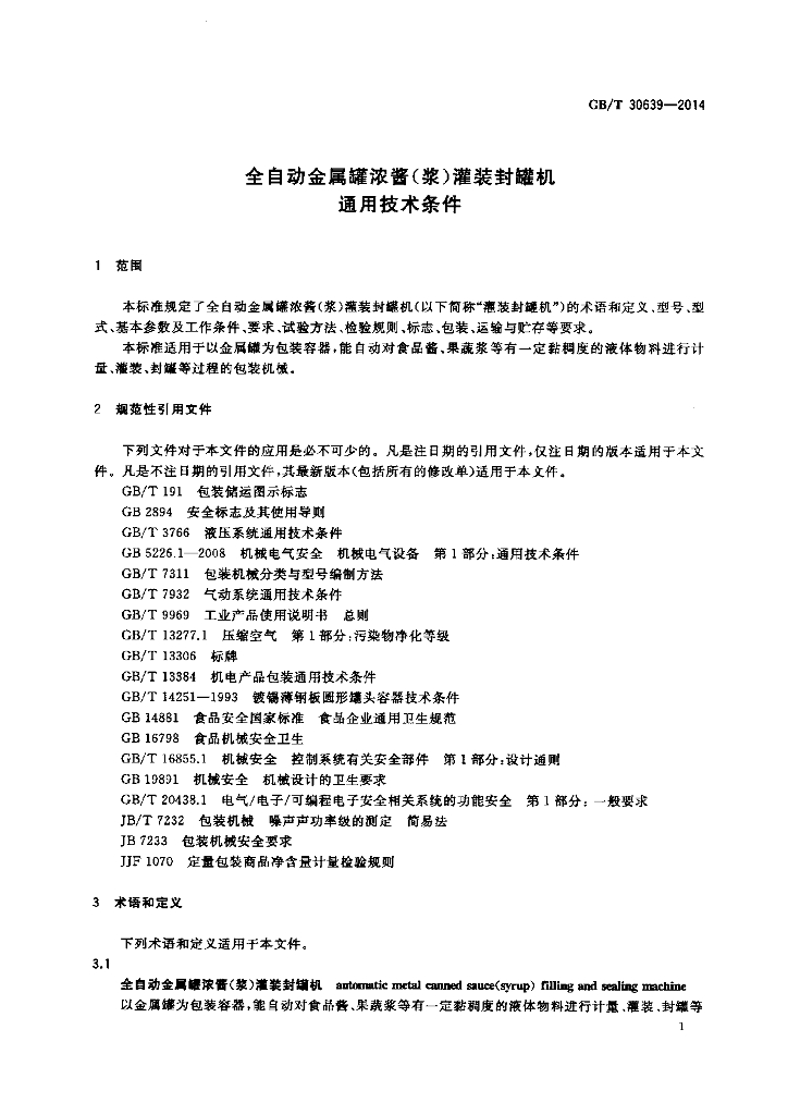 GB/T 30639-2014 标准预览