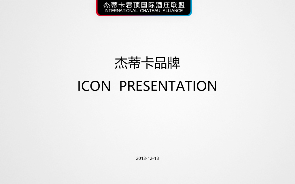 君顶：杰蒂卡icon