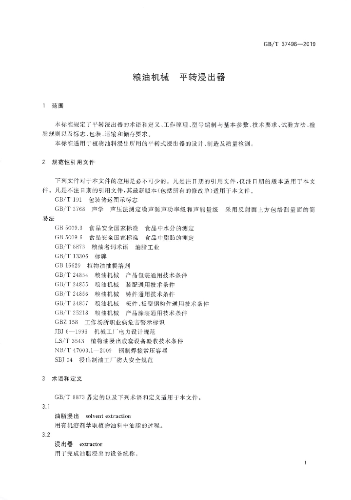 GB/T 37496-2019 标准预览
