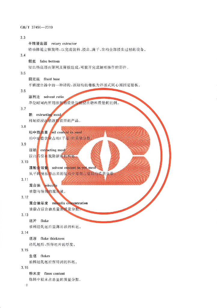 GB/T 37496-2019 标准预览
