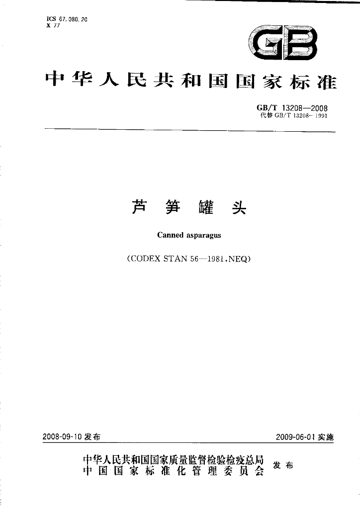 GB/T 13208-2008 标准预览