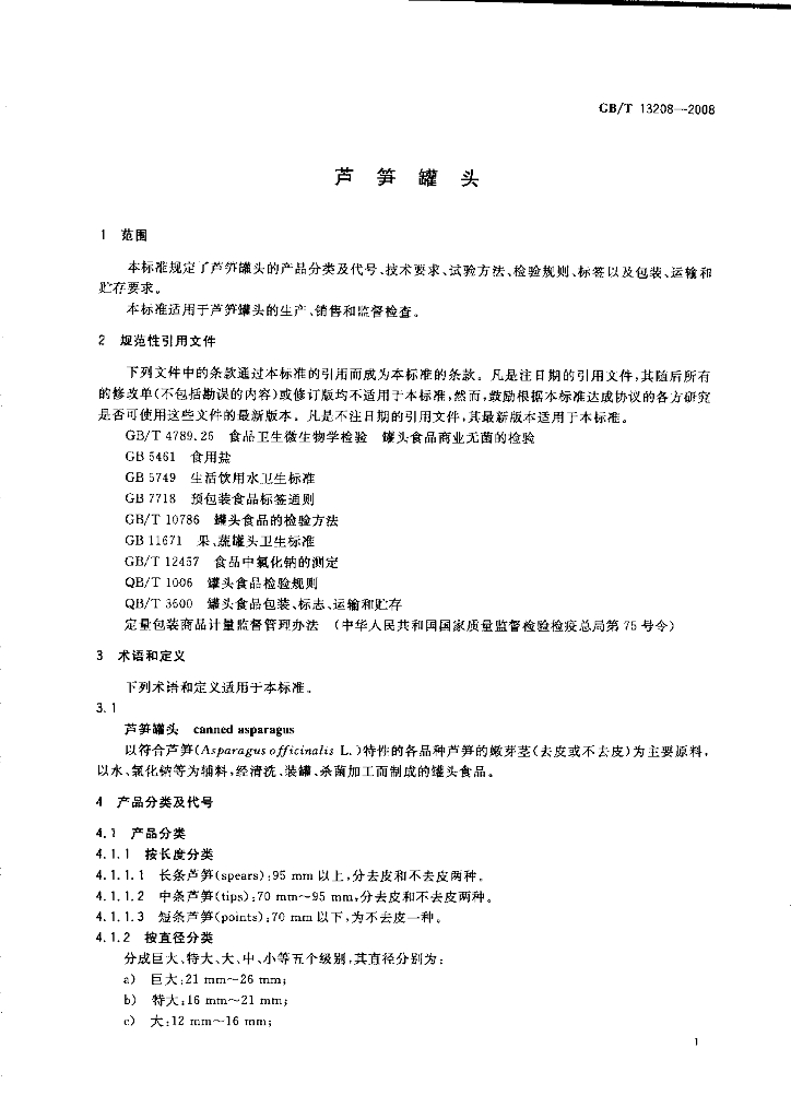 GB/T 13208-2008 标准预览