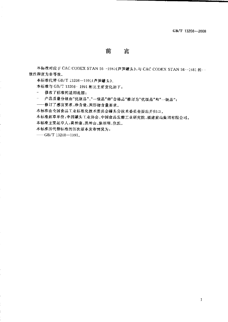 GB/T 13208-2008 标准预览