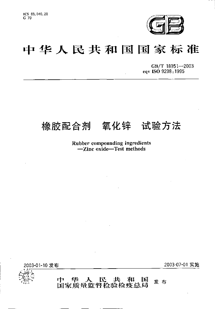 GB/T 18951-2003 标准预览