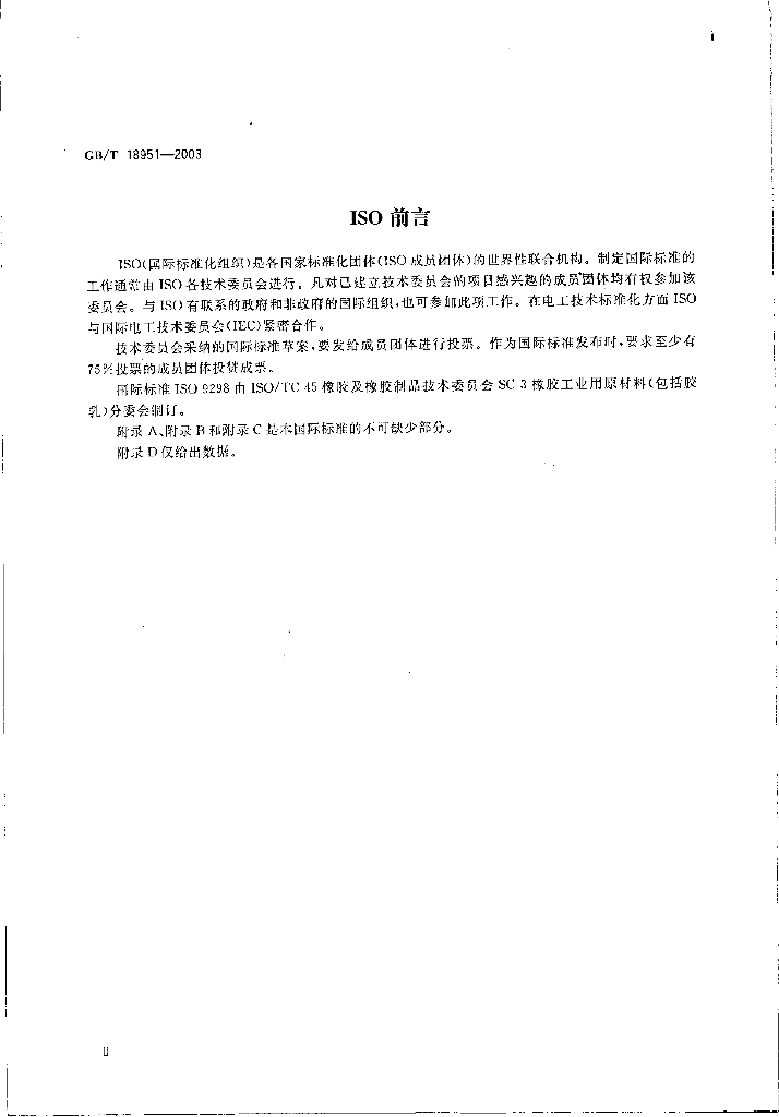 GB/T 18951-2003 标准预览