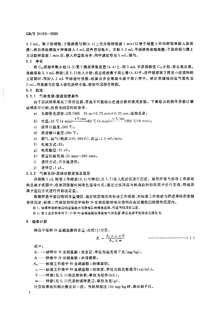 GB/T 24153-2009 标准预览