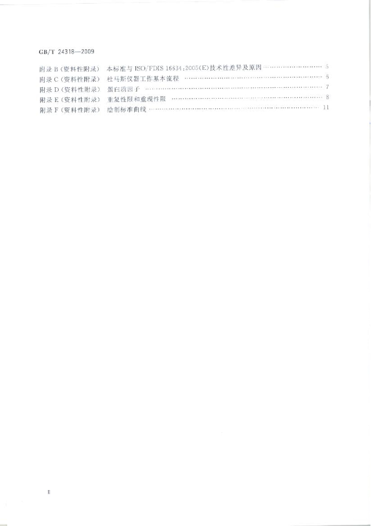 GB/T 24318-2009 标准预览