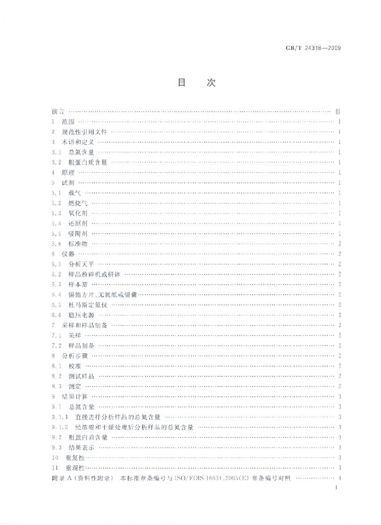 GB/T 24318-2009 标准预览