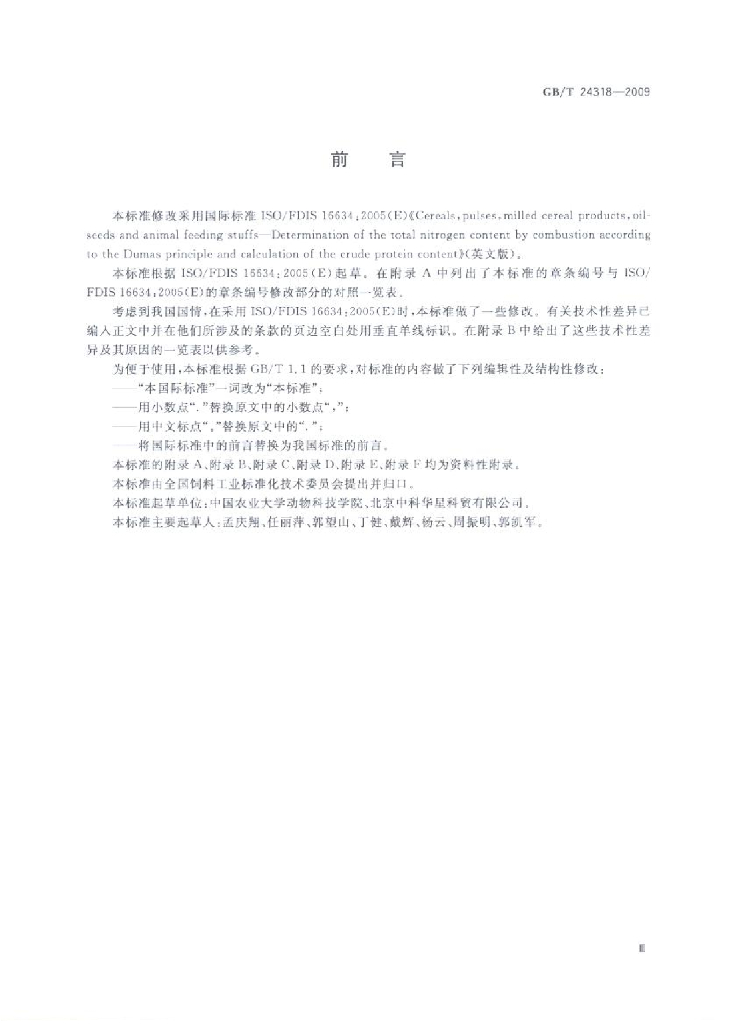 GB/T 24318-2009 标准预览