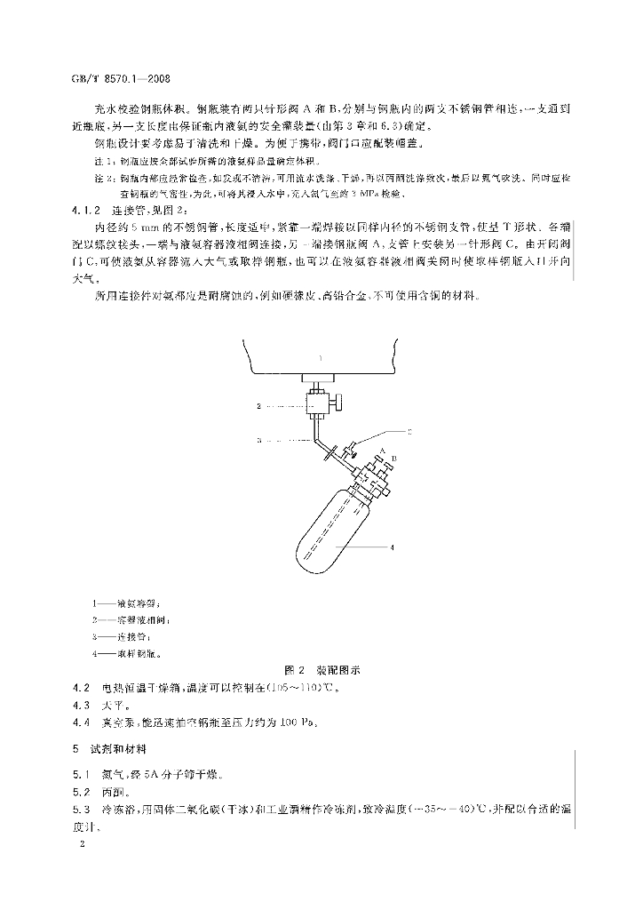 GB/T 8570.1-2008 标准预览