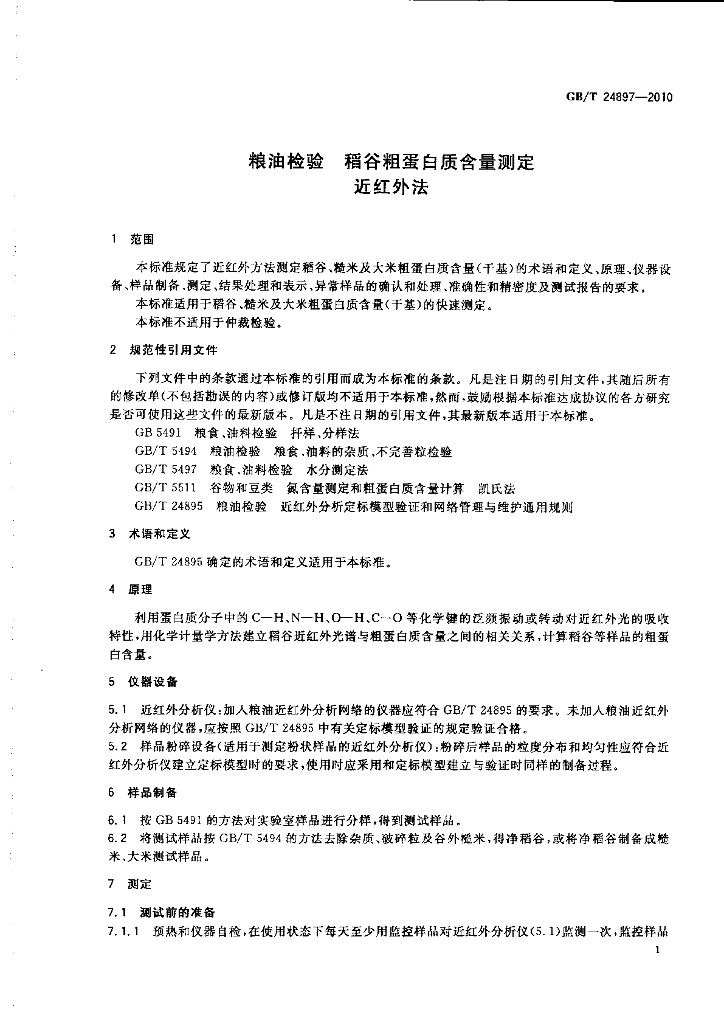 GB/T 24897-2010 标准预览