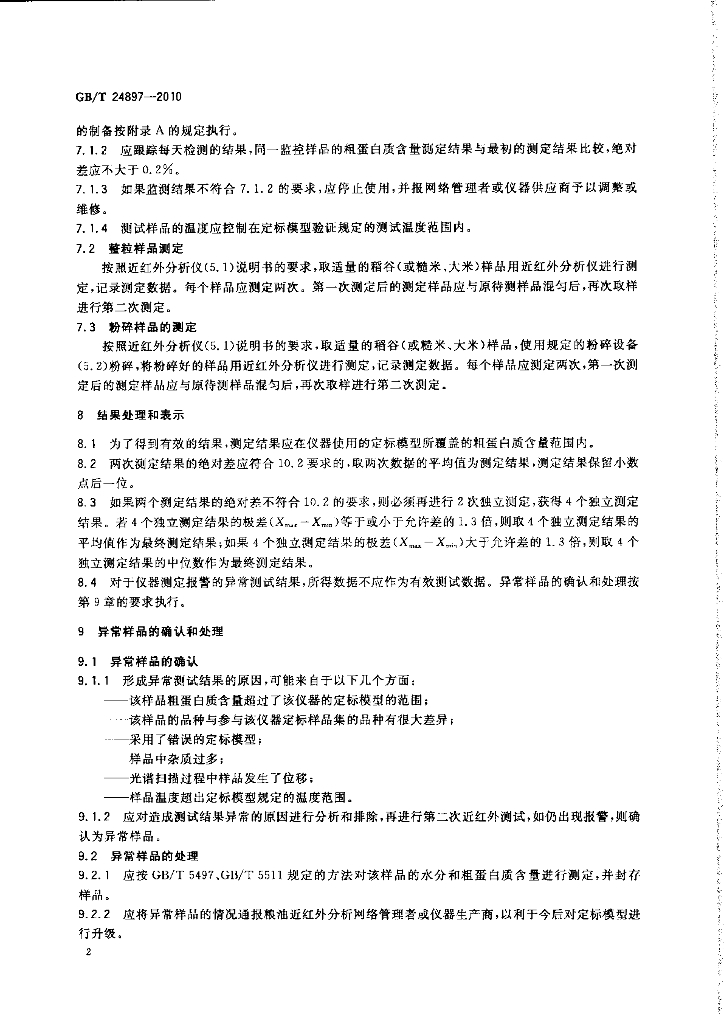 GB/T 24897-2010 标准预览