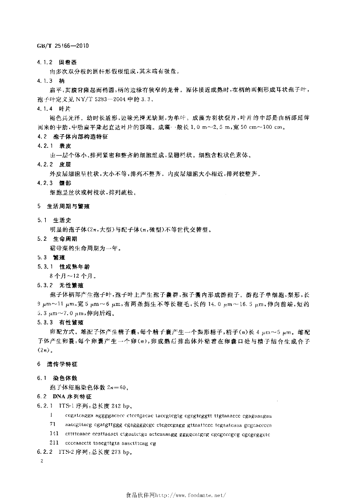 GB/T 25166-2010 标准预览
