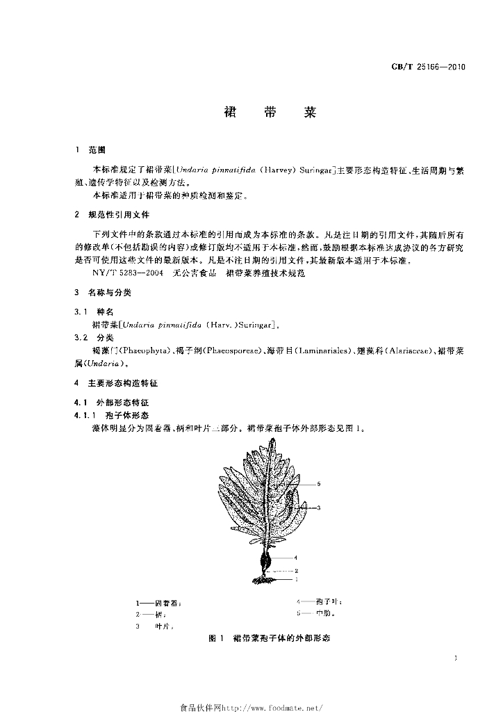 GB/T 25166-2010 标准预览
