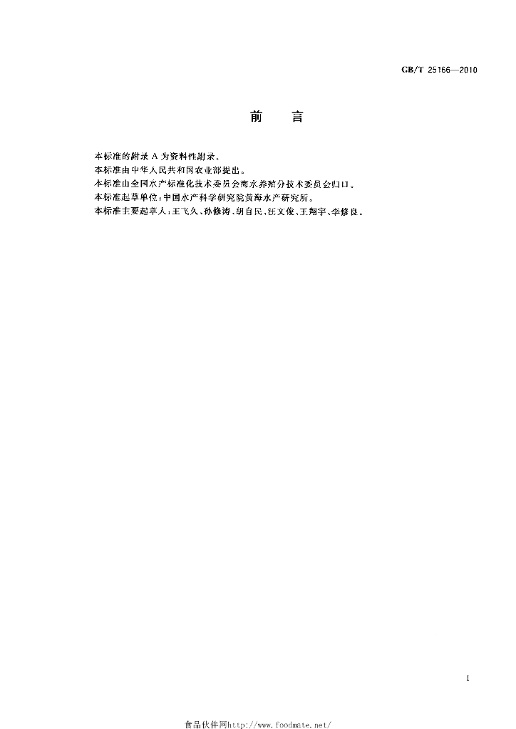 GB/T 25166-2010 标准预览