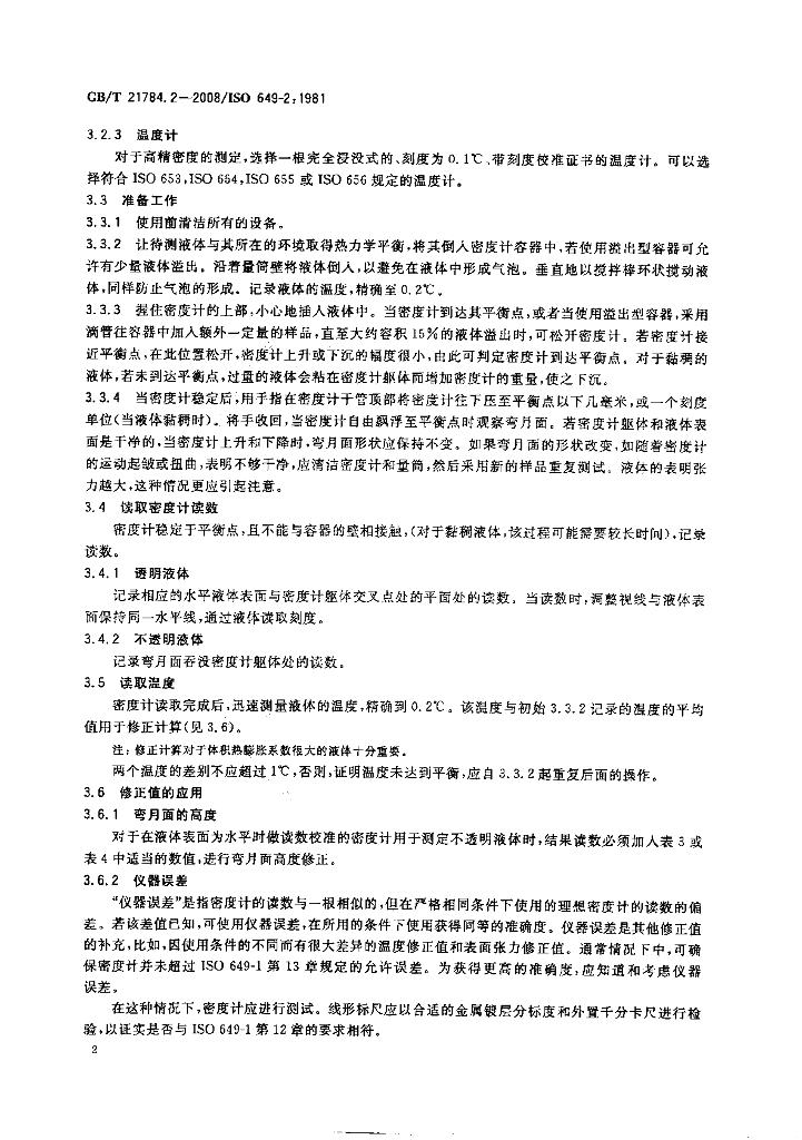 GB/T 21784.2-2008 标准预览
