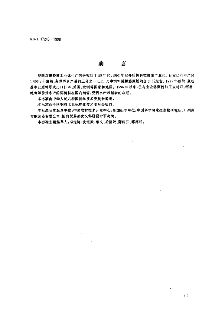 GB/T 17243-1998 标准预览
