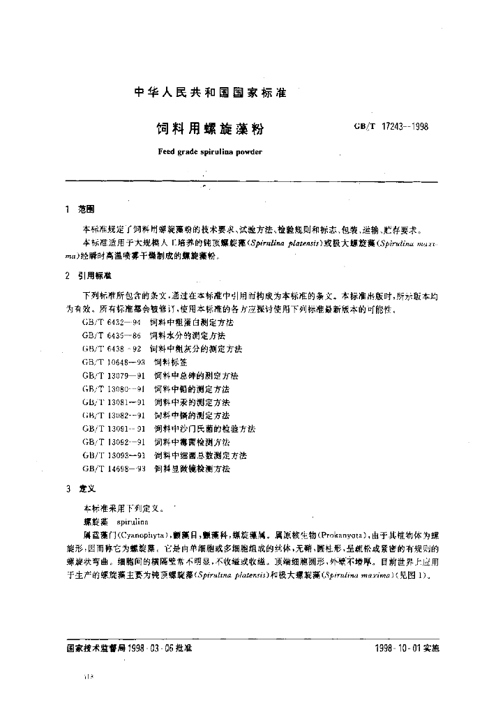 GB/T 17243-1998 标准预览