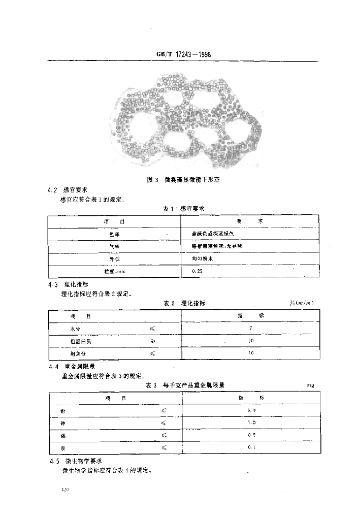 GB/T 17243-1998 标准预览