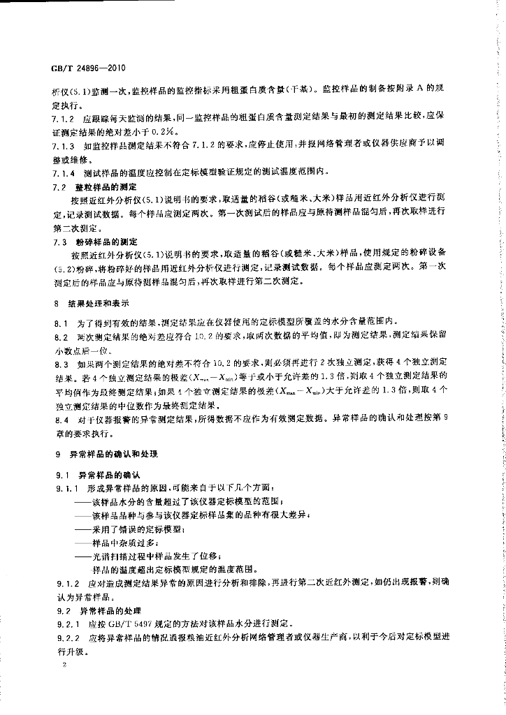 GB/T 24896-2010 标准预览