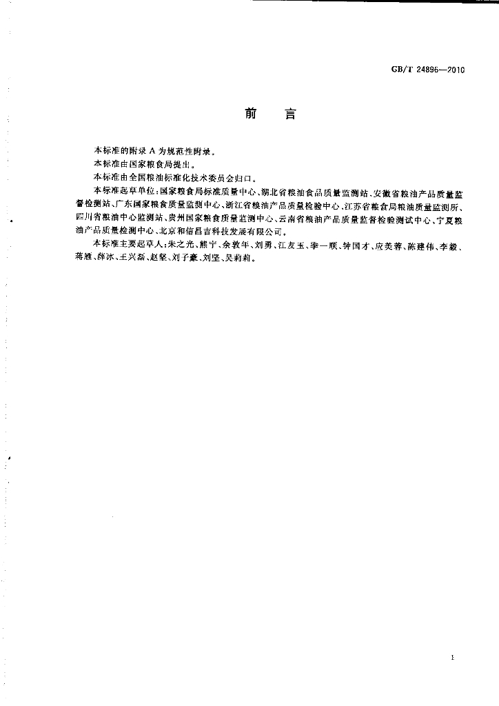 GB/T 24896-2010 标准预览