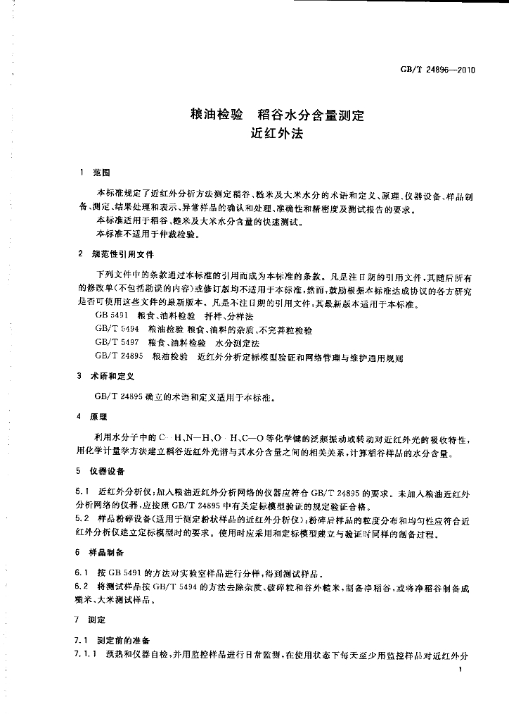 GB/T 24896-2010 标准预览
