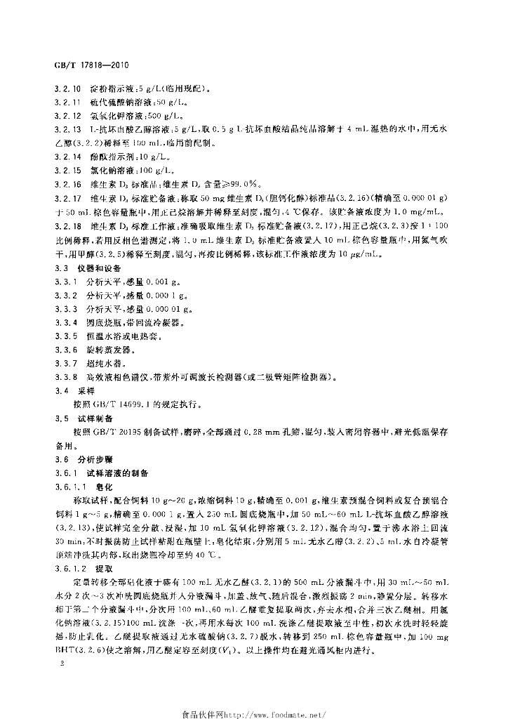 GB/T 17818-2010 标准预览