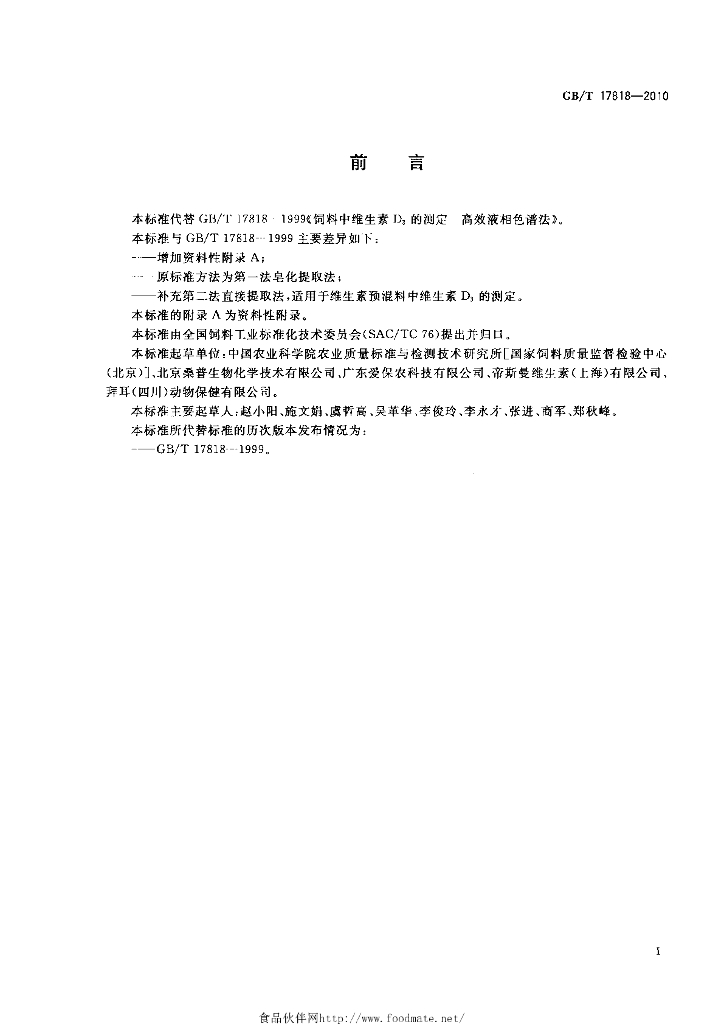 GB/T 17818-2010 标准预览