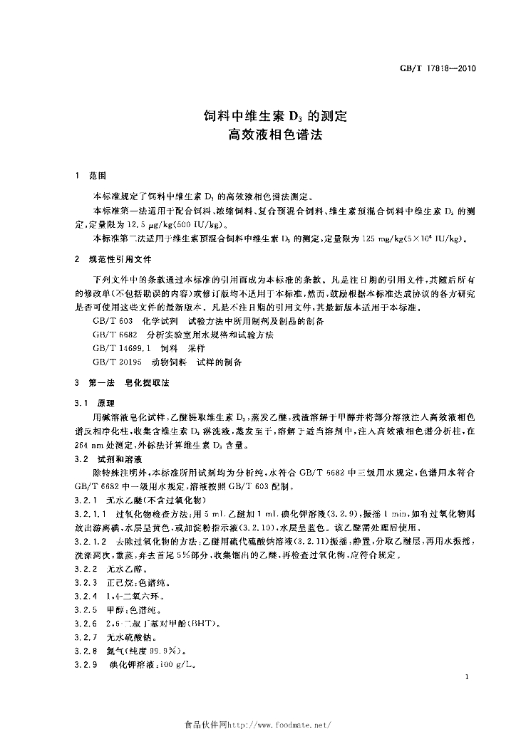 GB/T 17818-2010 标准预览