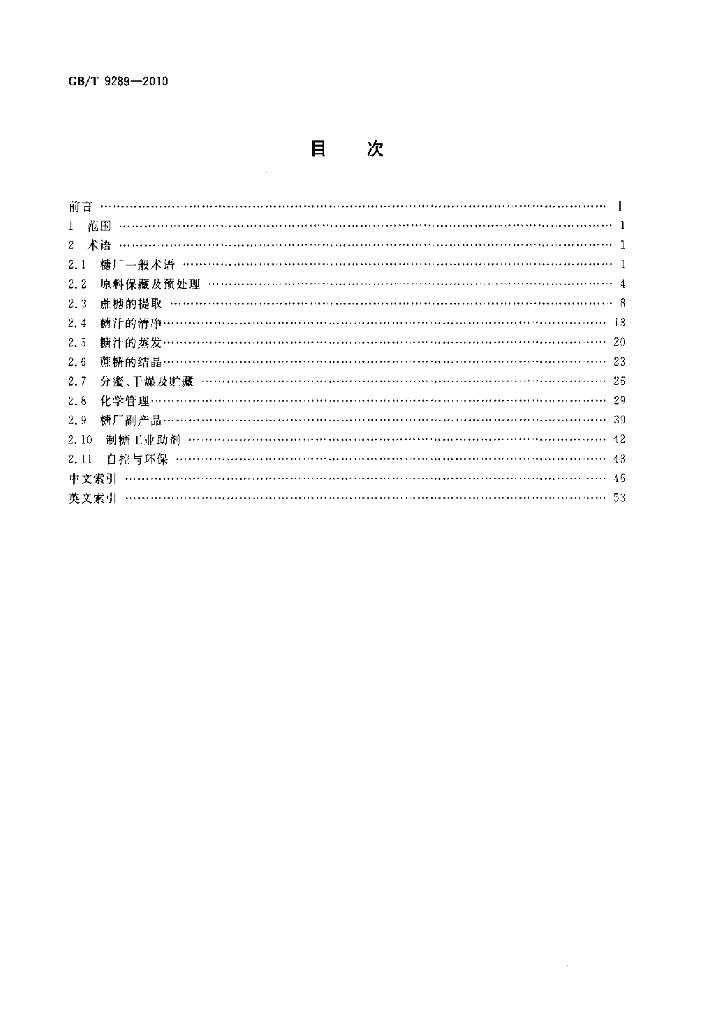 GB/T 9289-2010 标准预览