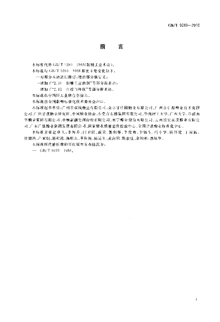 GB/T 9289-2010 标准预览