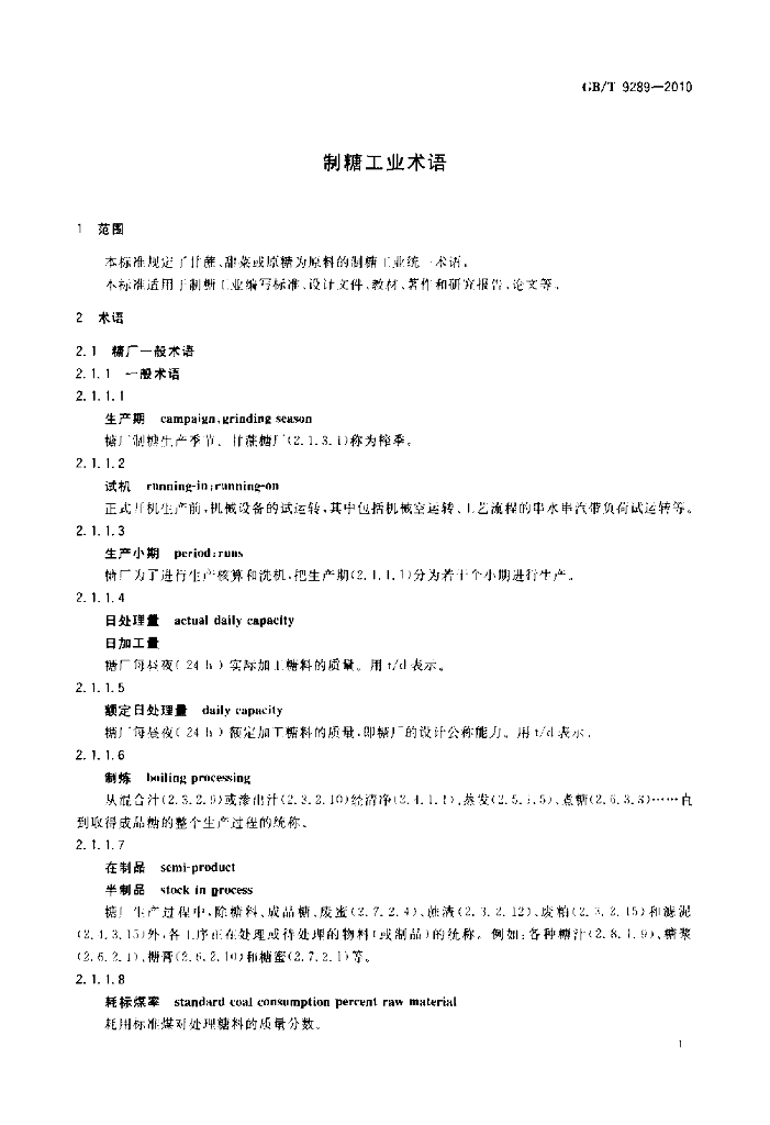 GB/T 9289-2010 标准预览