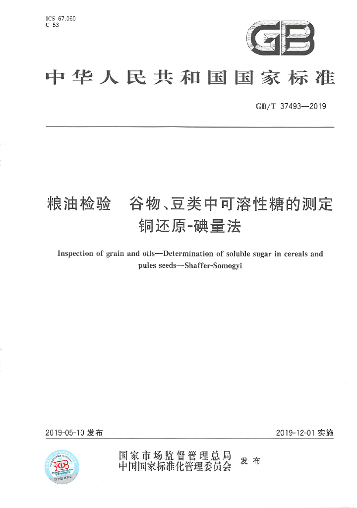 GB/T 37493-2019 标准预览