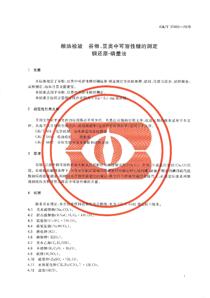 GB/T 37493-2019 标准预览