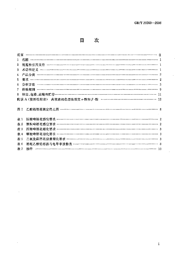 GB/T 20369-2006 标准预览