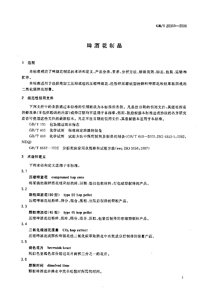 GB/T 20369-2006 标准预览