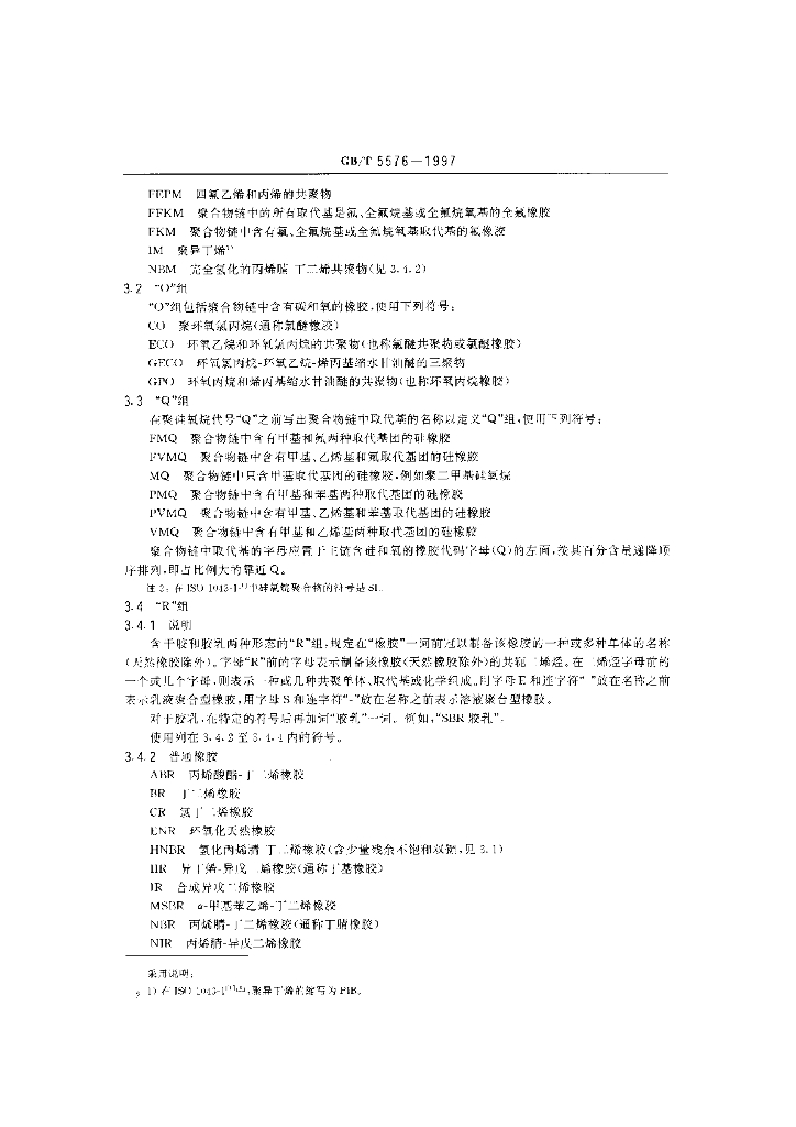GB/T 5576-1997 标准预览